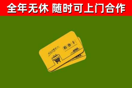 亳州回收购物卡